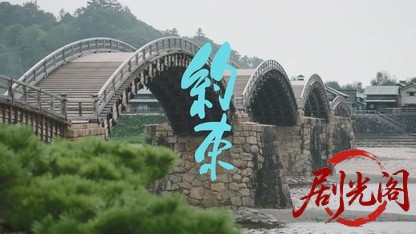 橋ものがたり「約束」2024.mkv_20260819_210214.401.jpg