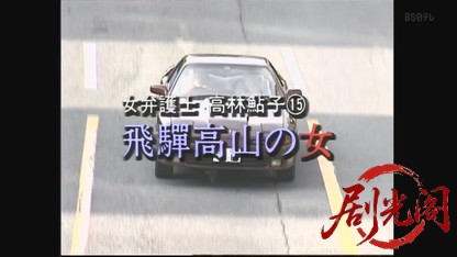 女弁護士 高林鮎子15.mkv_20260822_192824.778.jpg