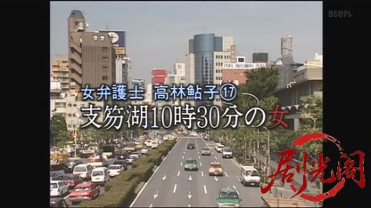 女弁護士 高林鮎子17.mkv_20260822_194524.757.jpg