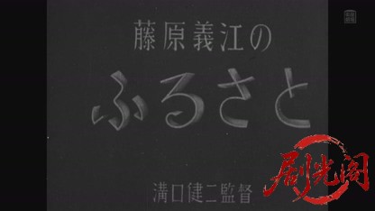 藤原義江のふるさと1930.mkv_20260822_205952.117.jpg