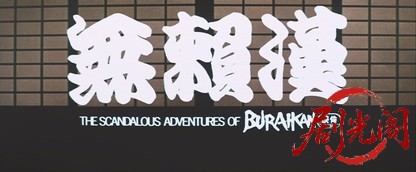 無賴漢.1970.mkv_20260823_193036.039.jpg