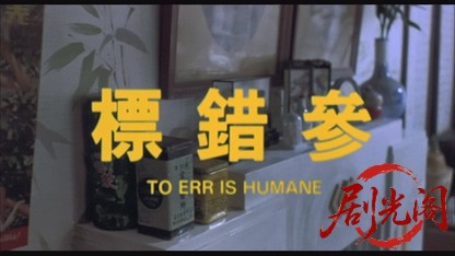 标错参.mkv_20260824_180003.877.jpg