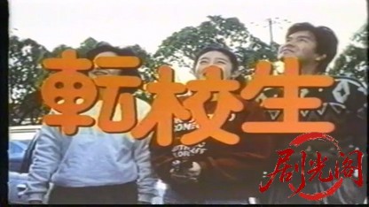 転校生 (1992).mp4_20260824_210316.345.jpg