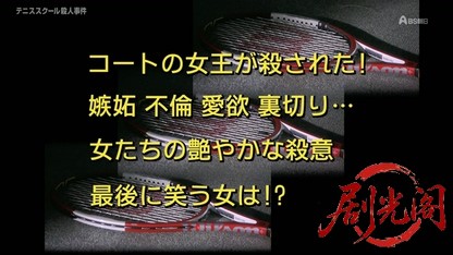 テニススクール殺人事件.mkv_20260824_220041.195.jpg