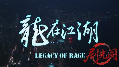 龙在江湖1986.mkv_20260825_182343.020.jpg