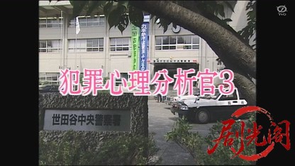 犯罪心理分析官3.mkv_20260826_222647.765.jpg