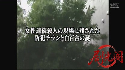 女刑事ふたり１ 眠れる殺意.mkv_20260826_223017.170.jpg