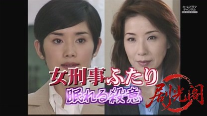 女刑事ふたり１ 眠れる殺意.mkv_20260826_223014.900.jpg