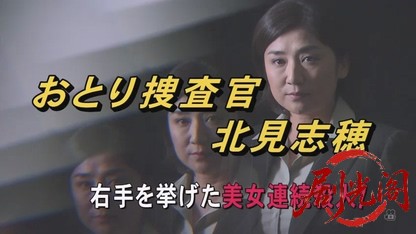 おとり捜査官・北見志穂17.mkv_20260830_195551.329.jpg